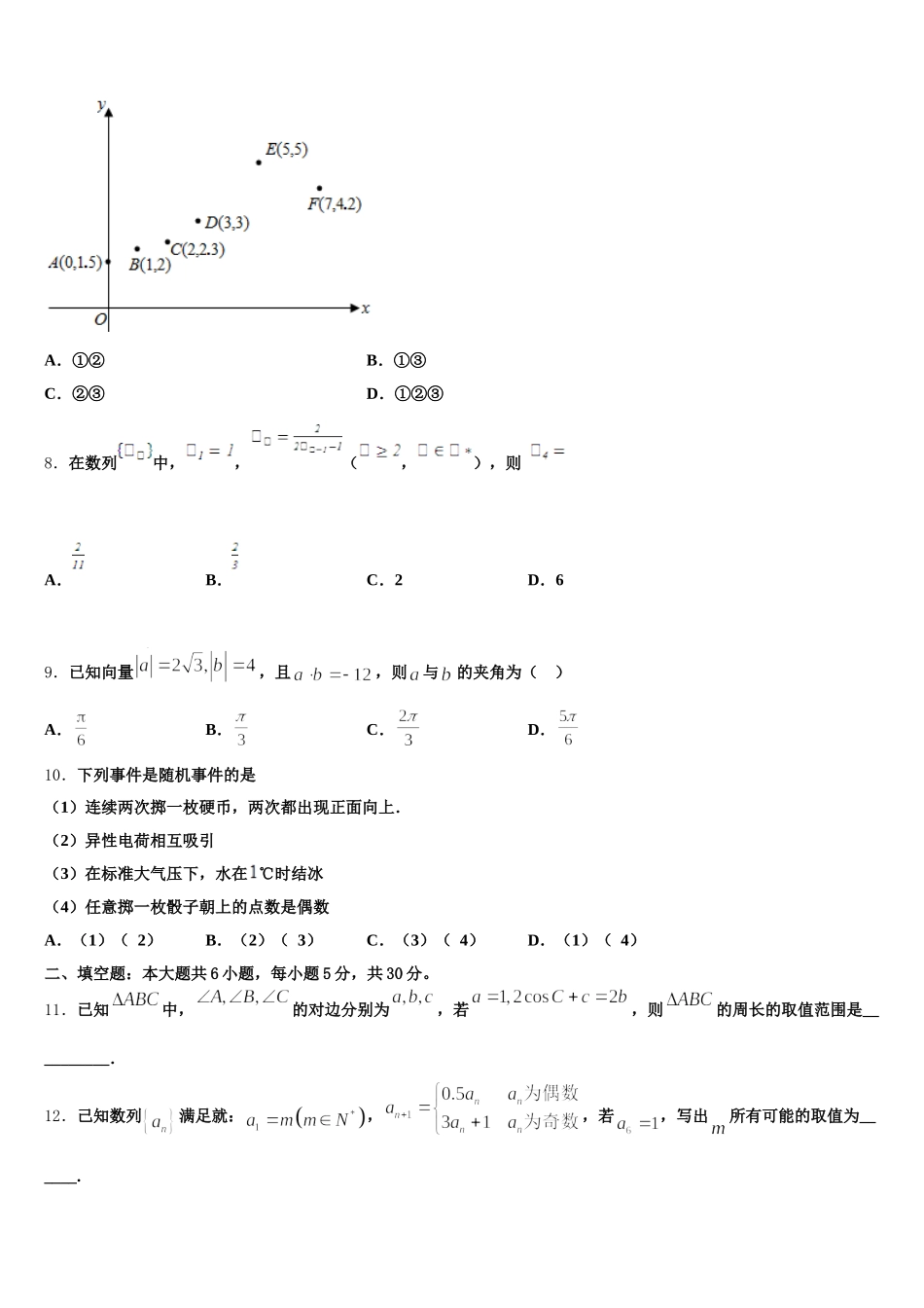 山东省枣庄市十六中2025年高一下数学期末学业质量监测试题含解析_第3页