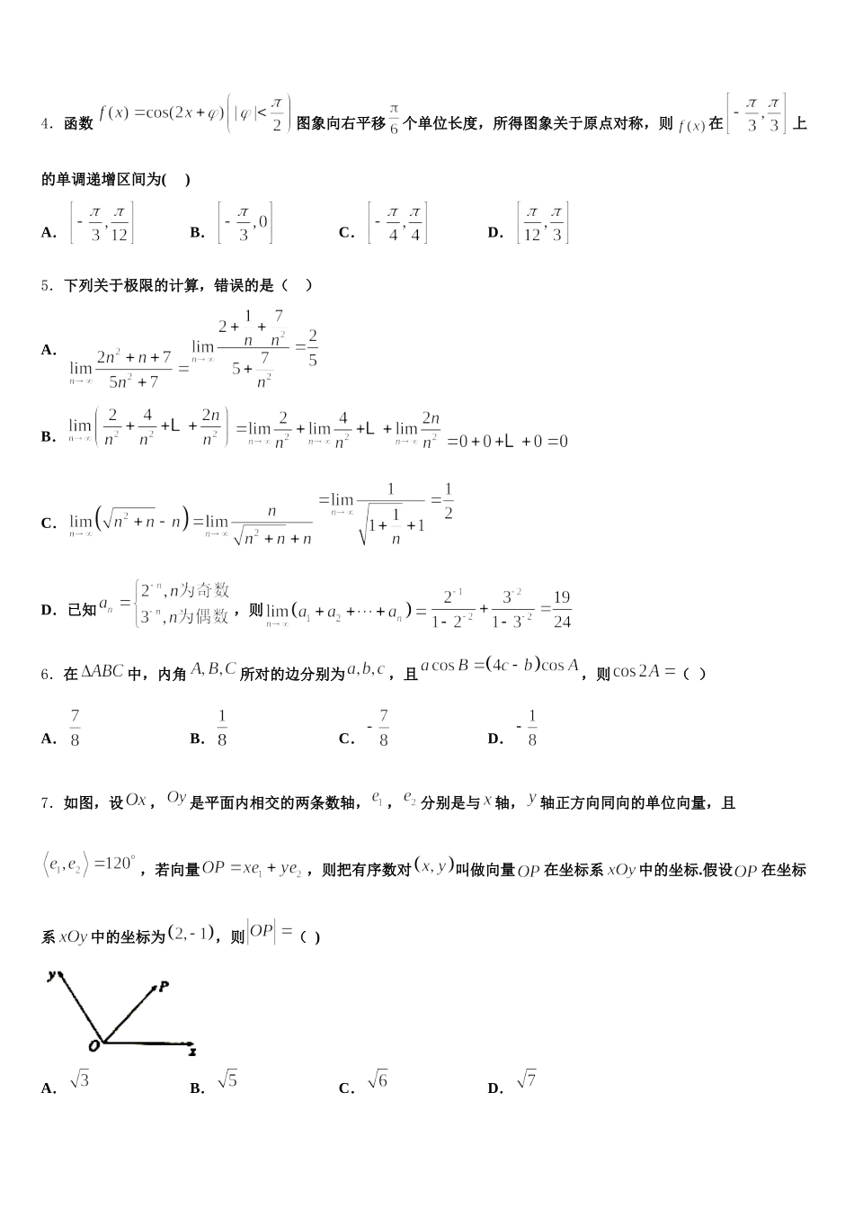 2025届山东省临沂第十九中学数学高一下期末复习检测试题含解析_第2页
