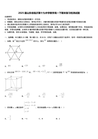 2025届山东省临沂第十九中学数学高一下期末复习检测试题含解析