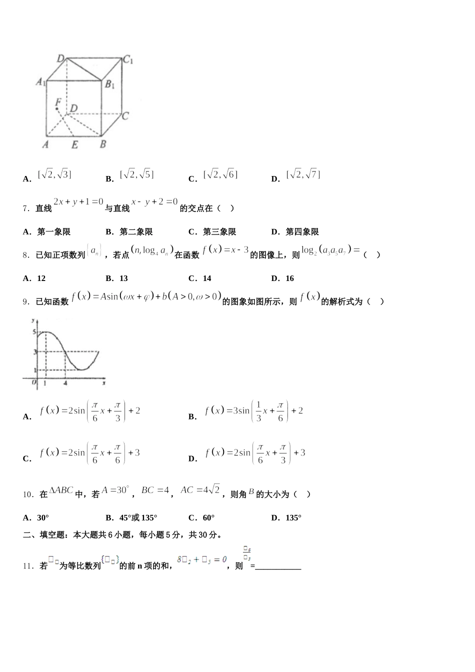 山东省宁阳一中2025届数学高一下期末复习检测试题含解析_第2页