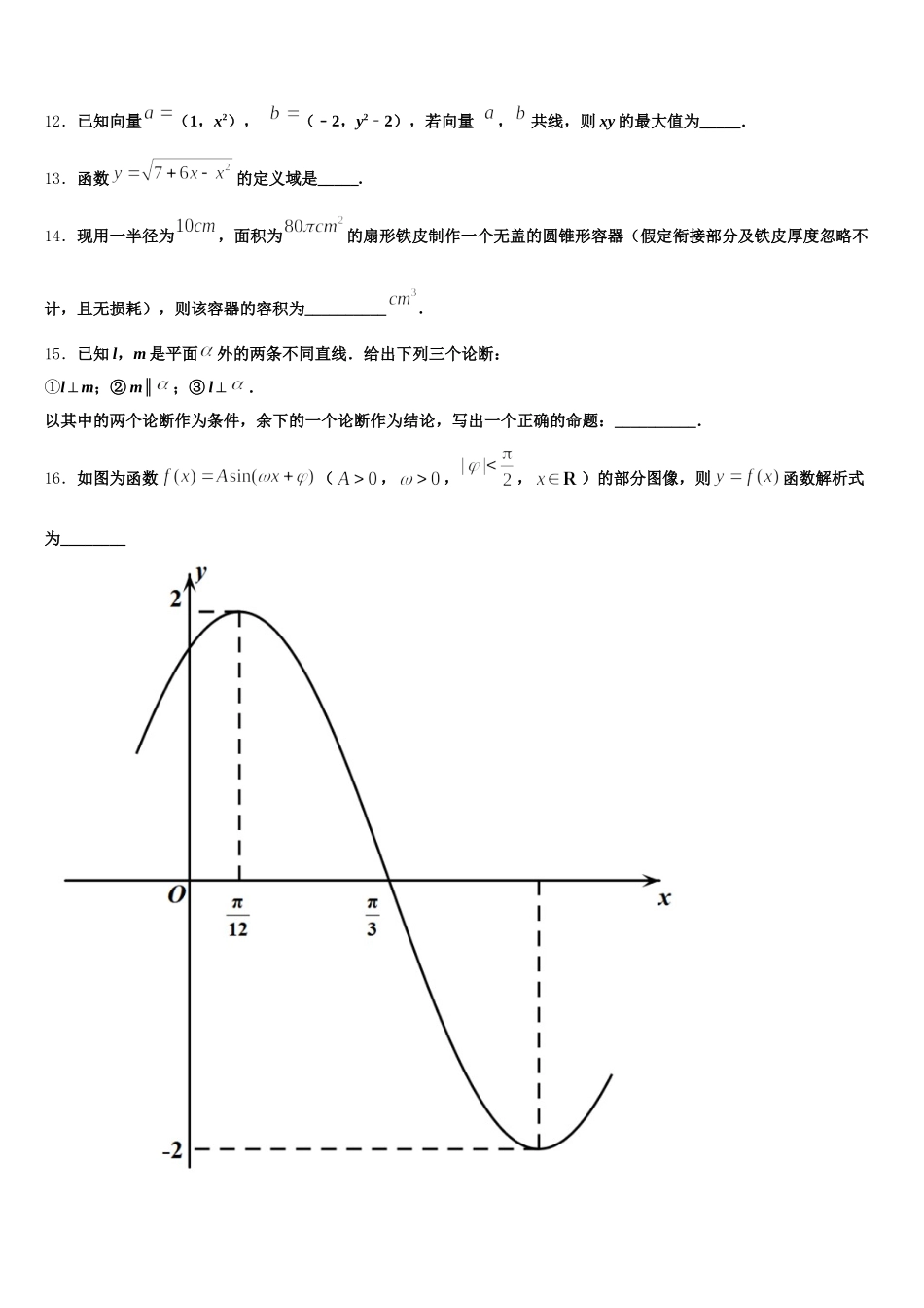 山东省宁阳一中2025届数学高一下期末复习检测试题含解析_第3页