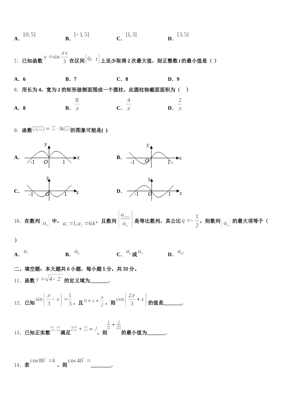 山东省聊城市高唐一中2025年高一下数学期末教学质量检测试题含解析_第2页