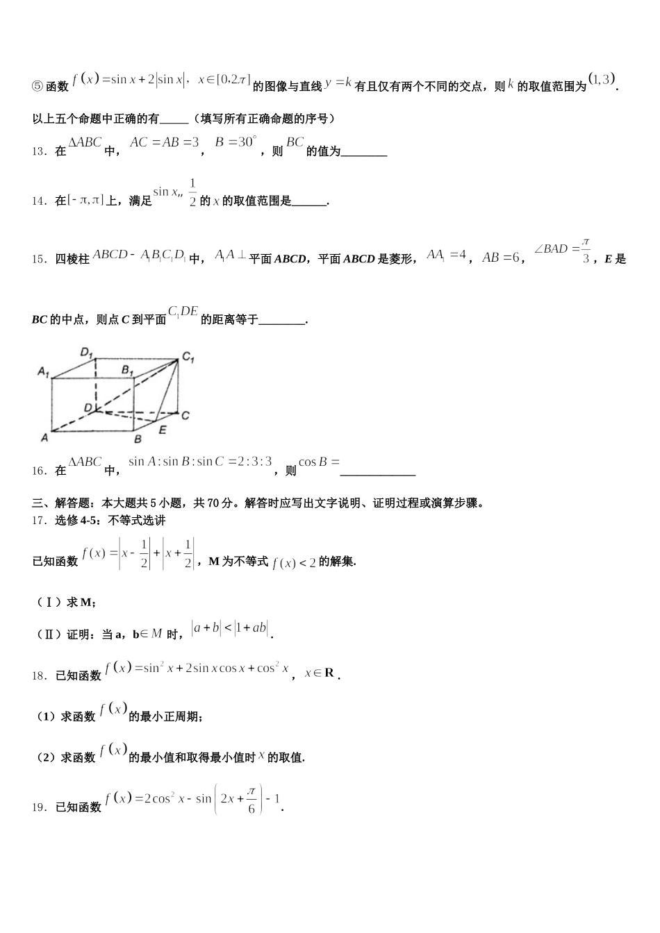 2025年齐鲁名校教科研协作体 山东、湖北部分重点中学数学高一第二学期期末经典模拟试题含解析_第3页