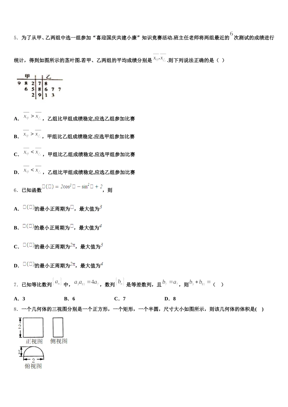 2024-2025学年山东省滕州市第一中学人教版数学高一第二学期期末考试试题含解析_第2页