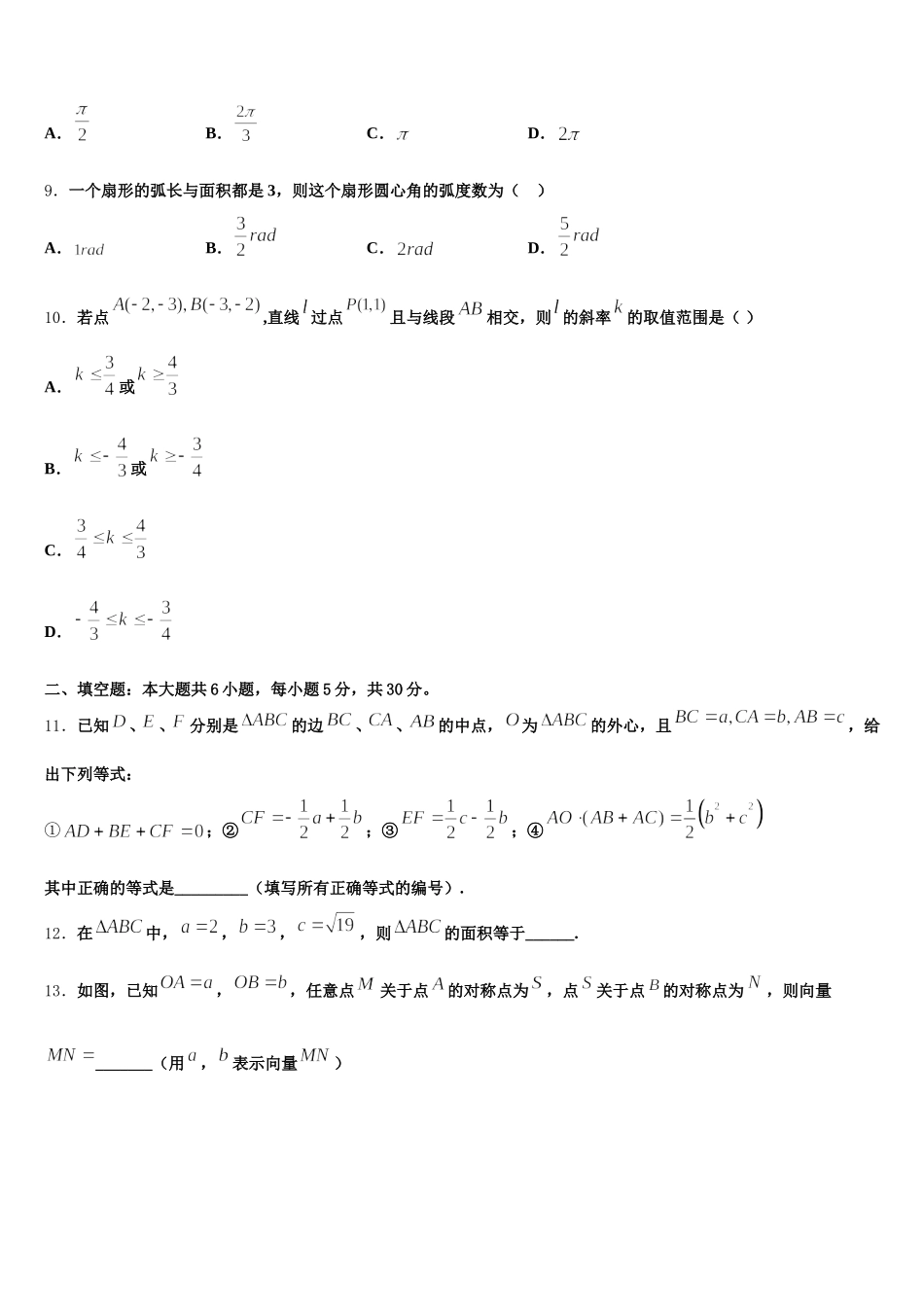 2024-2025学年山东省滕州市第一中学人教版数学高一第二学期期末考试试题含解析_第3页
