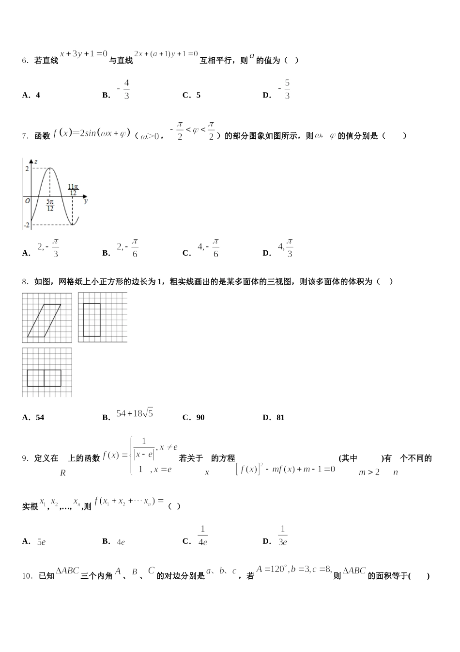 2025年山东省济宁市微山县第二中学数学高一下期末学业水平测试试题含解析_第2页