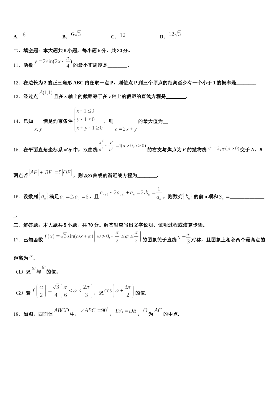 2025年山东省济宁市微山县第二中学数学高一下期末学业水平测试试题含解析_第3页