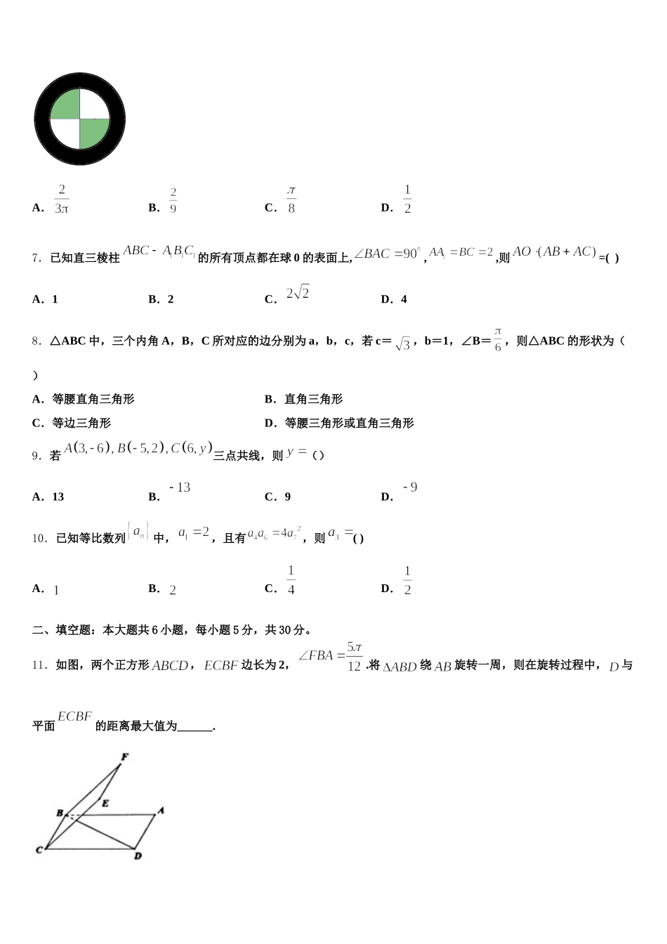 山东省莱州市第一中学2025年数学高一下期末监测试题含解析_第2页