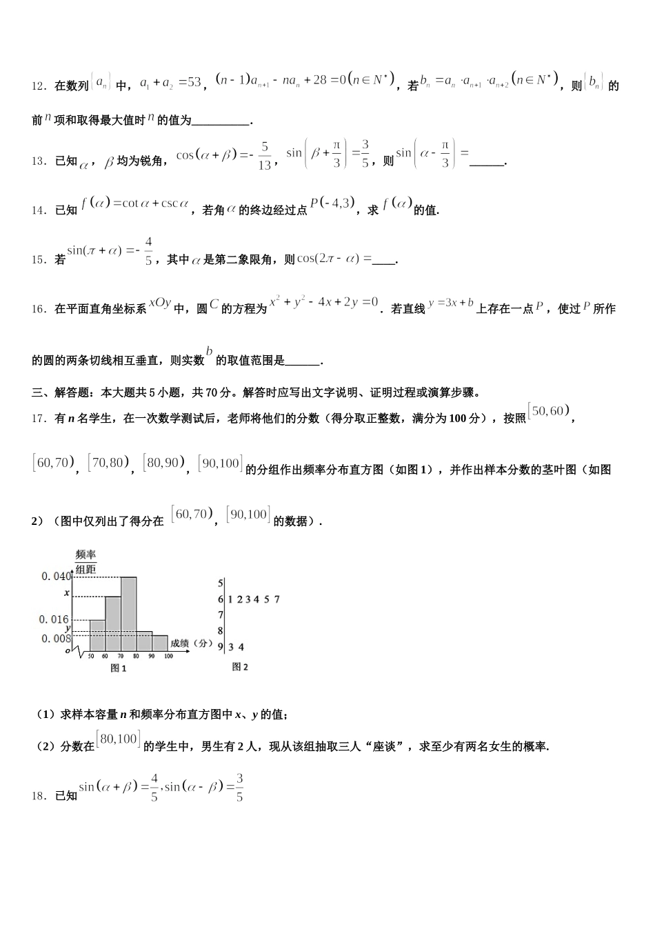 山东省莱州市第一中学2025年数学高一下期末监测试题含解析_第3页