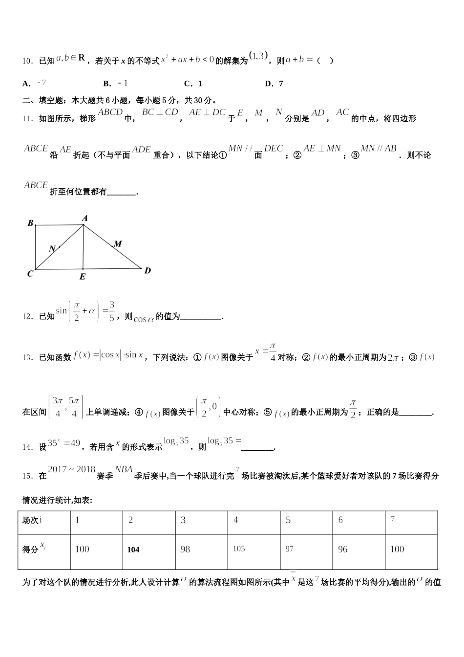 山东省平度市第九中学2024-2025学年高一数学第二学期期末统考试题含解析_第3页