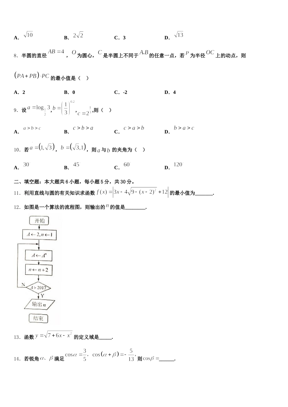 山东省临沂第十九中学2025年高一下数学期末学业水平测试模拟试题含解析_第2页