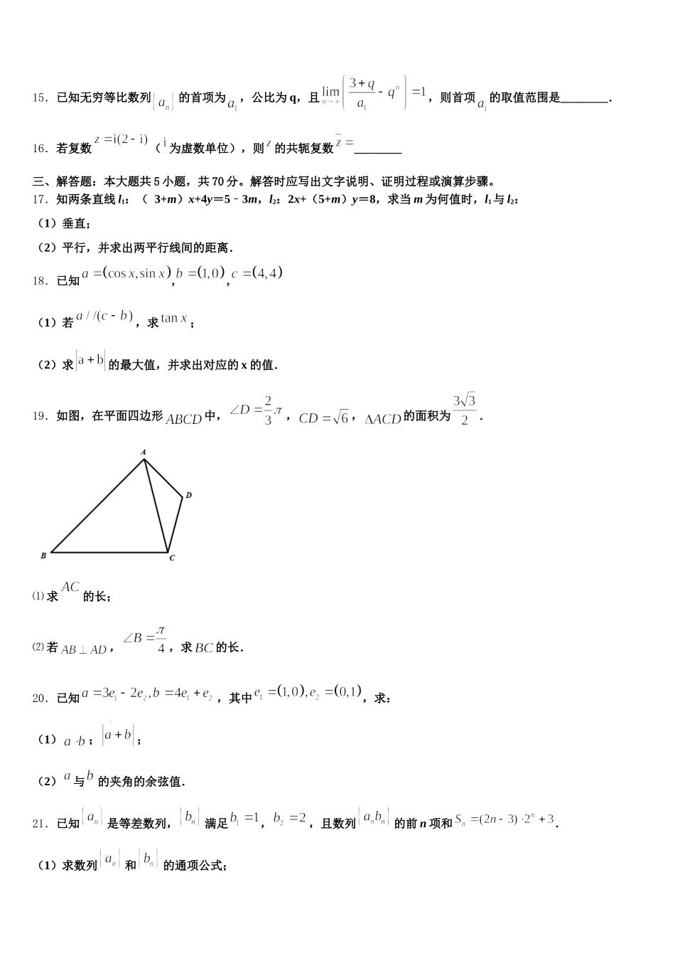 山东省临沂第十九中学2025年高一下数学期末学业水平测试模拟试题含解析_第3页