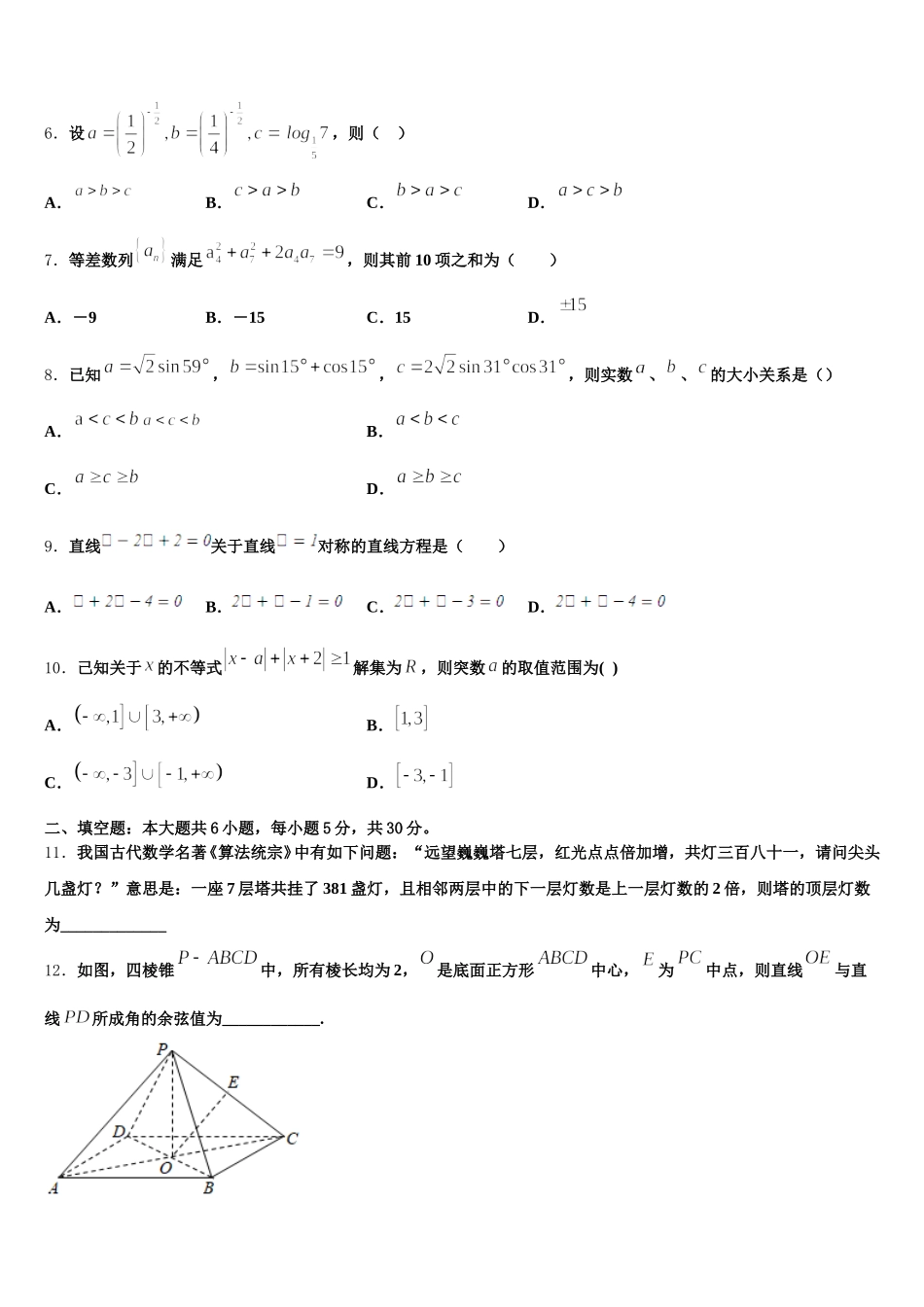 山东济南市历城第二中学2025届高一下数学期末学业水平测试模拟试题含解析_第2页