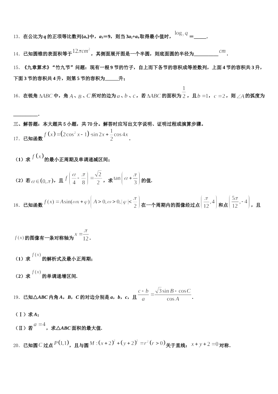 山东济南市历城第二中学2025届高一下数学期末学业水平测试模拟试题含解析_第3页