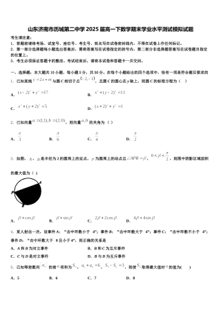 山东济南市历城第二中学2025届高一下数学期末学业水平测试模拟试题含解析