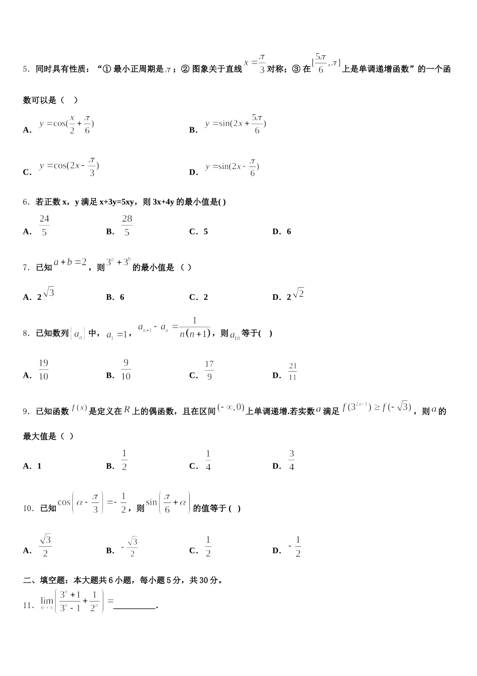 2024-2025学年山东省济南市历城区历城第二中学高一下数学期末复习检测试题含解析_第2页