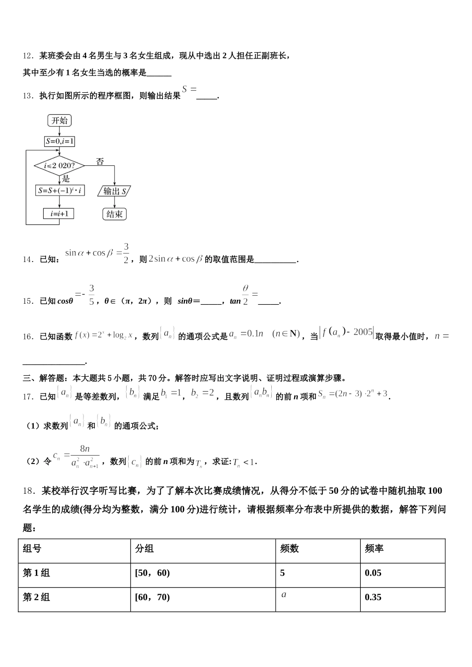 2024-2025学年山东省济南市历城区历城第二中学高一下数学期末复习检测试题含解析_第3页