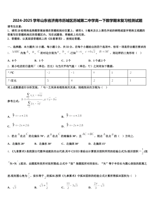 2024-2025学年山东省济南市历城区历城第二中学高一下数学期末复习检测试题含解析