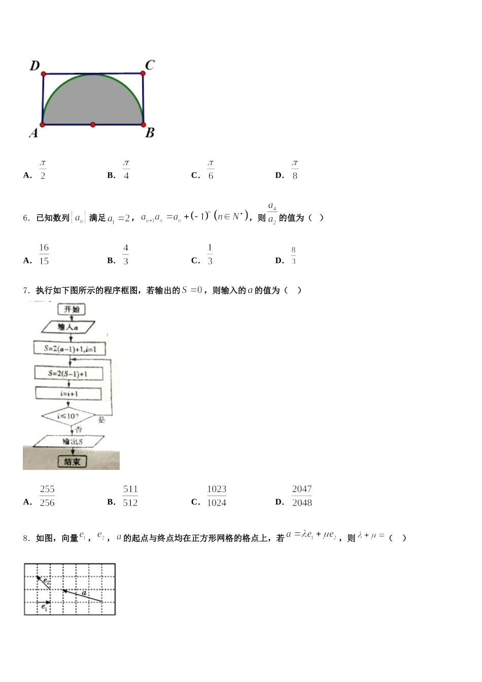 山东、湖北部分重点中学2025届数学高一第二学期期末质量检测模拟试题含解析_第2页