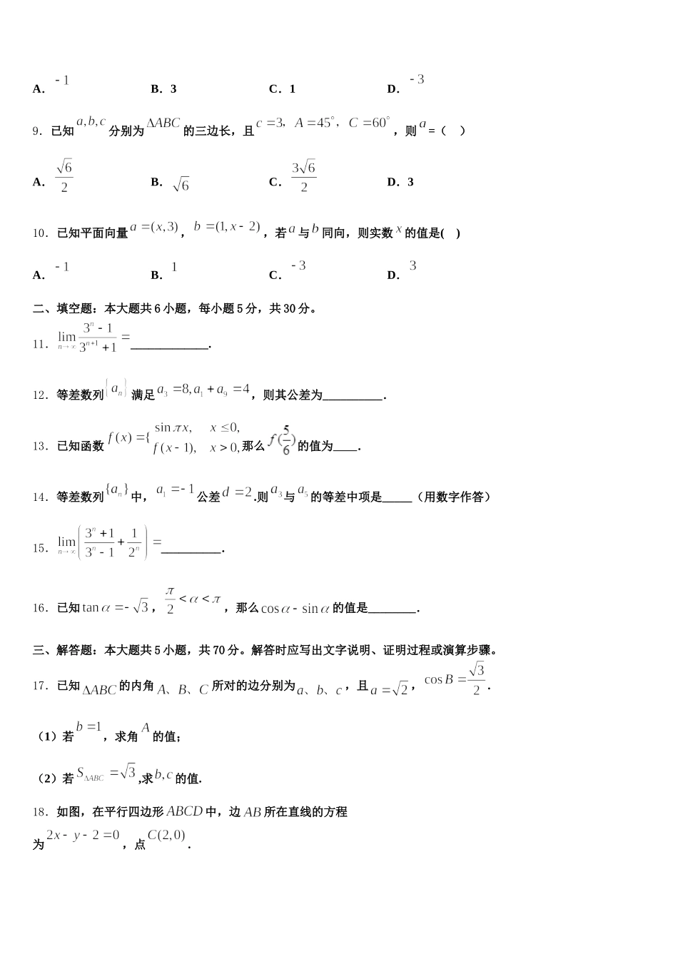 山东、湖北部分重点中学2025届数学高一第二学期期末质量检测模拟试题含解析_第3页