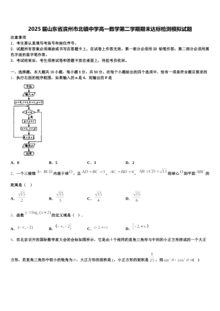 2025届山东省滨州市北镇中学高一数学第二学期期末达标检测模拟试题含解析