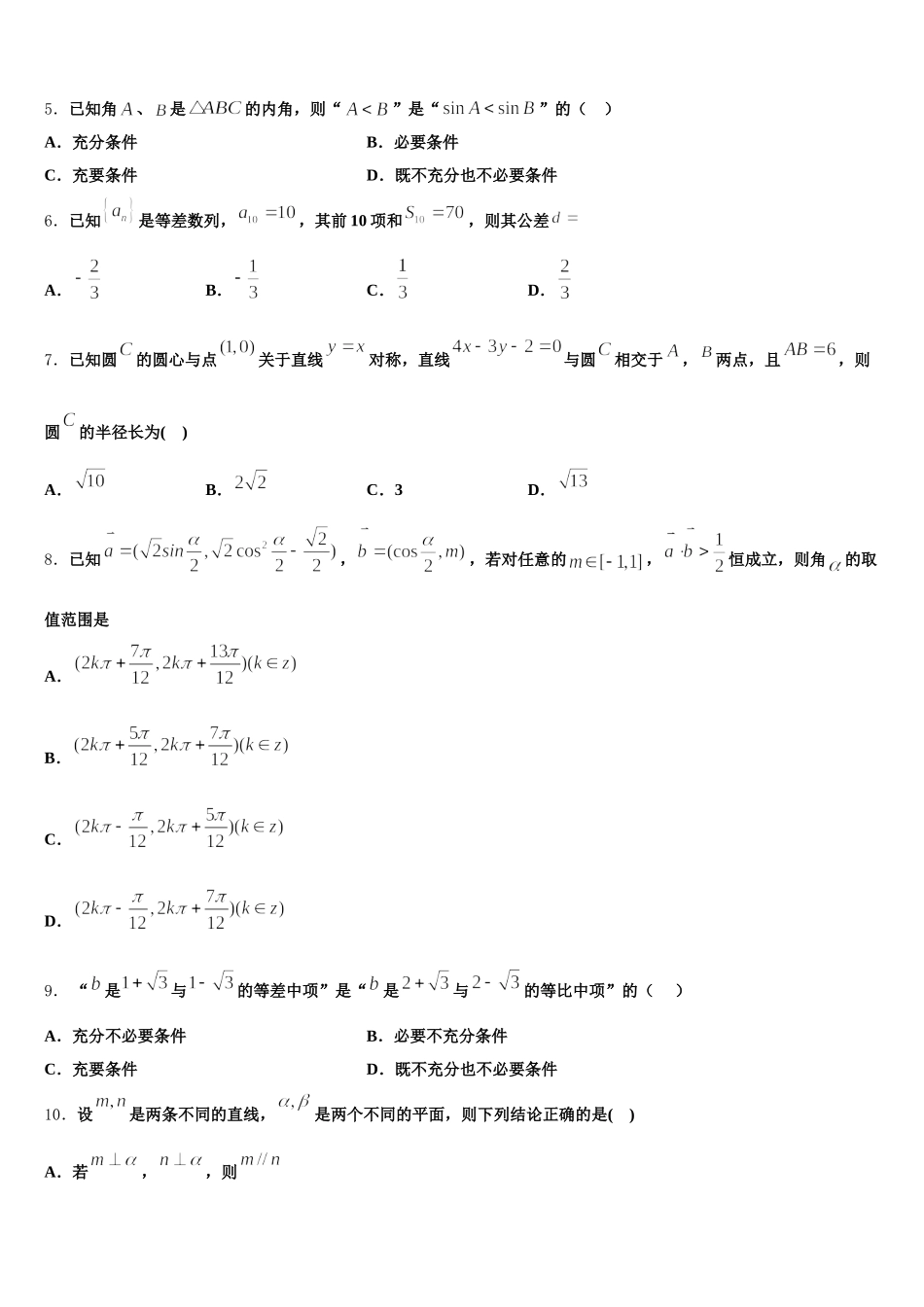 山东省文登一中2025届高一下数学期末复习检测模拟试题含解析_第2页