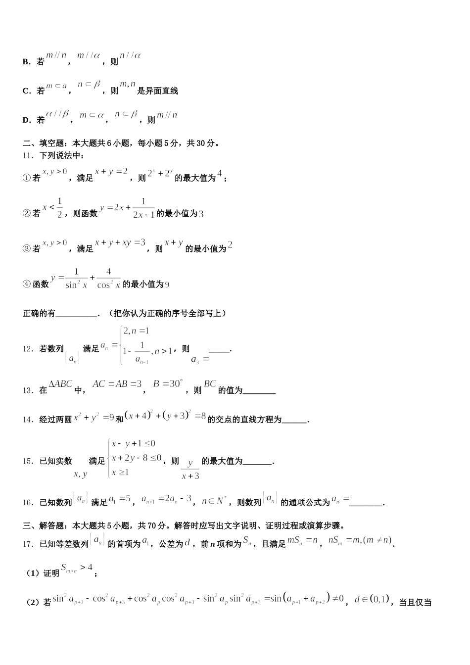山东省文登一中2025届高一下数学期末复习检测模拟试题含解析_第3页