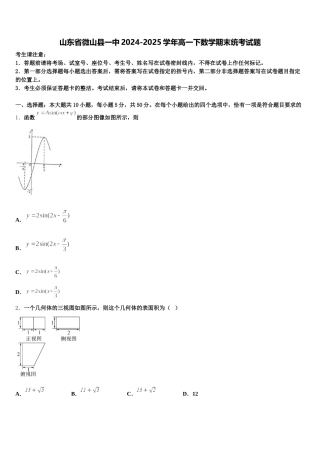 山东省微山县一中2024-2025学年高一下数学期末统考试题含解析