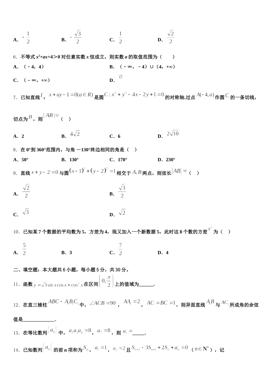 山东省邹城第一中学2024-2025学年高一数学第二学期期末学业水平测试试题含解析_第2页