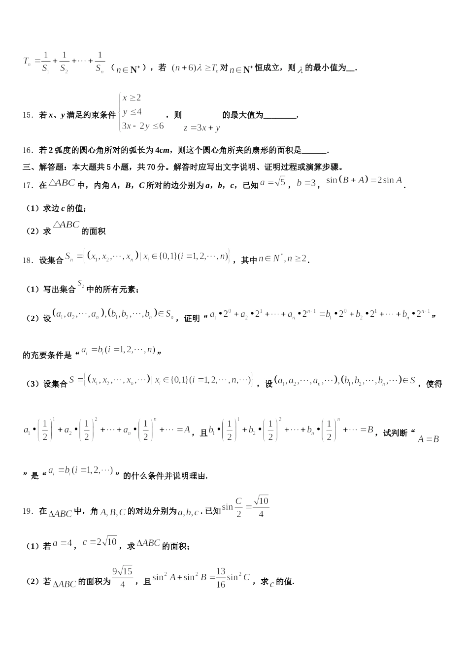 山东省邹城第一中学2024-2025学年高一数学第二学期期末学业水平测试试题含解析_第3页