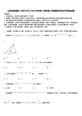 山东省邹城第一中学2024-2025学年高一数学第二学期期末学业水平测试试题含解析