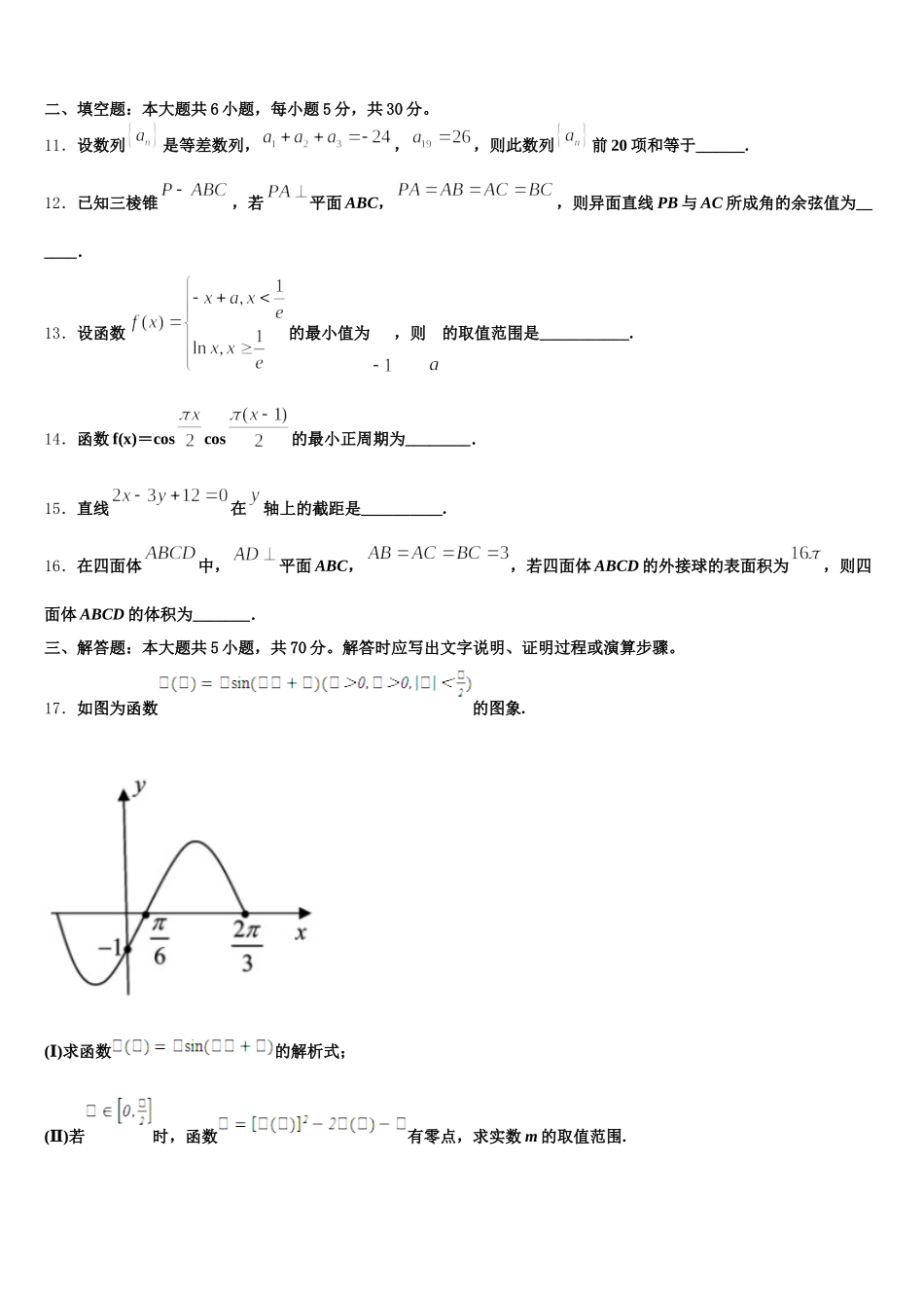 山东省泰安市新泰二中2025届高一下数学期末综合测试试题含解析_第3页