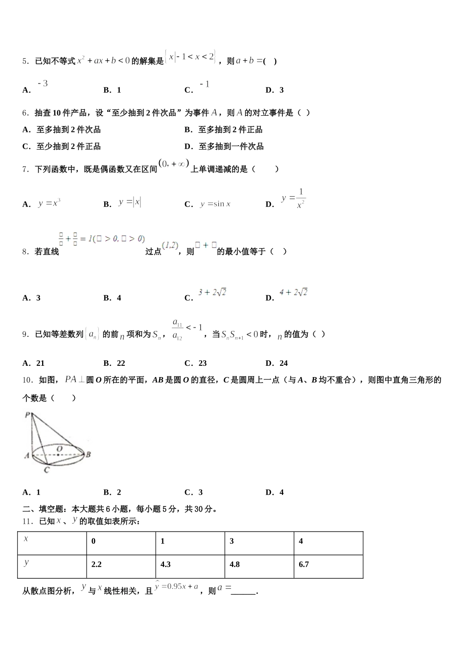 枣庄市重点中学2024-2025学年高一下数学期末达标测试试题含解析_第2页