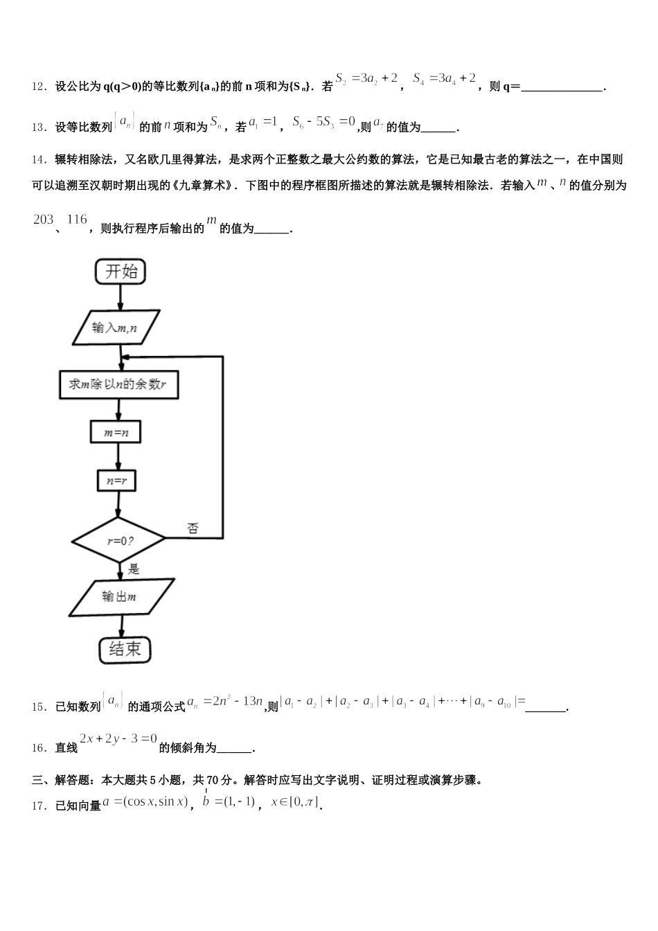 枣庄市重点中学2024-2025学年高一下数学期末达标测试试题含解析_第3页