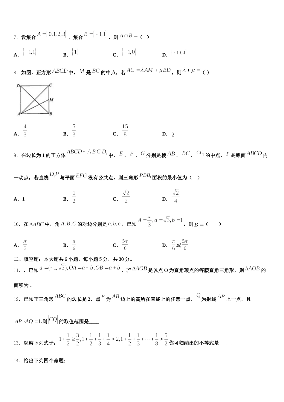 山东省沂水县第二中学2025年数学高一第二学期期末综合测试试题含解析_第2页