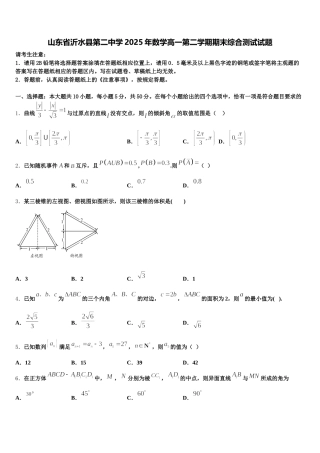 山东省沂水县第二中学2025年数学高一第二学期期末综合测试试题含解析