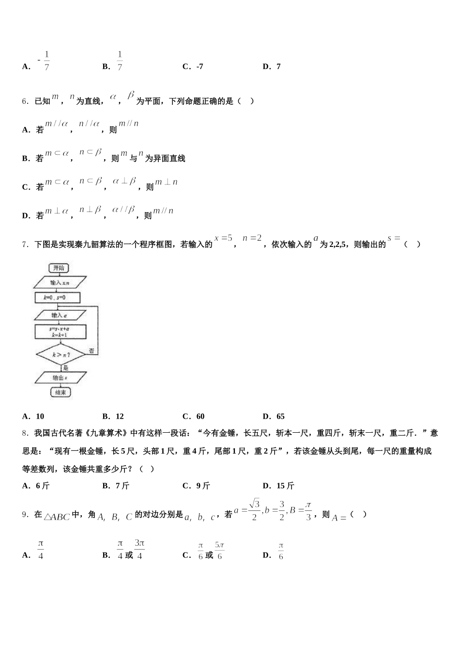 2025届山东省济南市名校数学高一第二学期期末学业质量监测模拟试题含解析_第2页