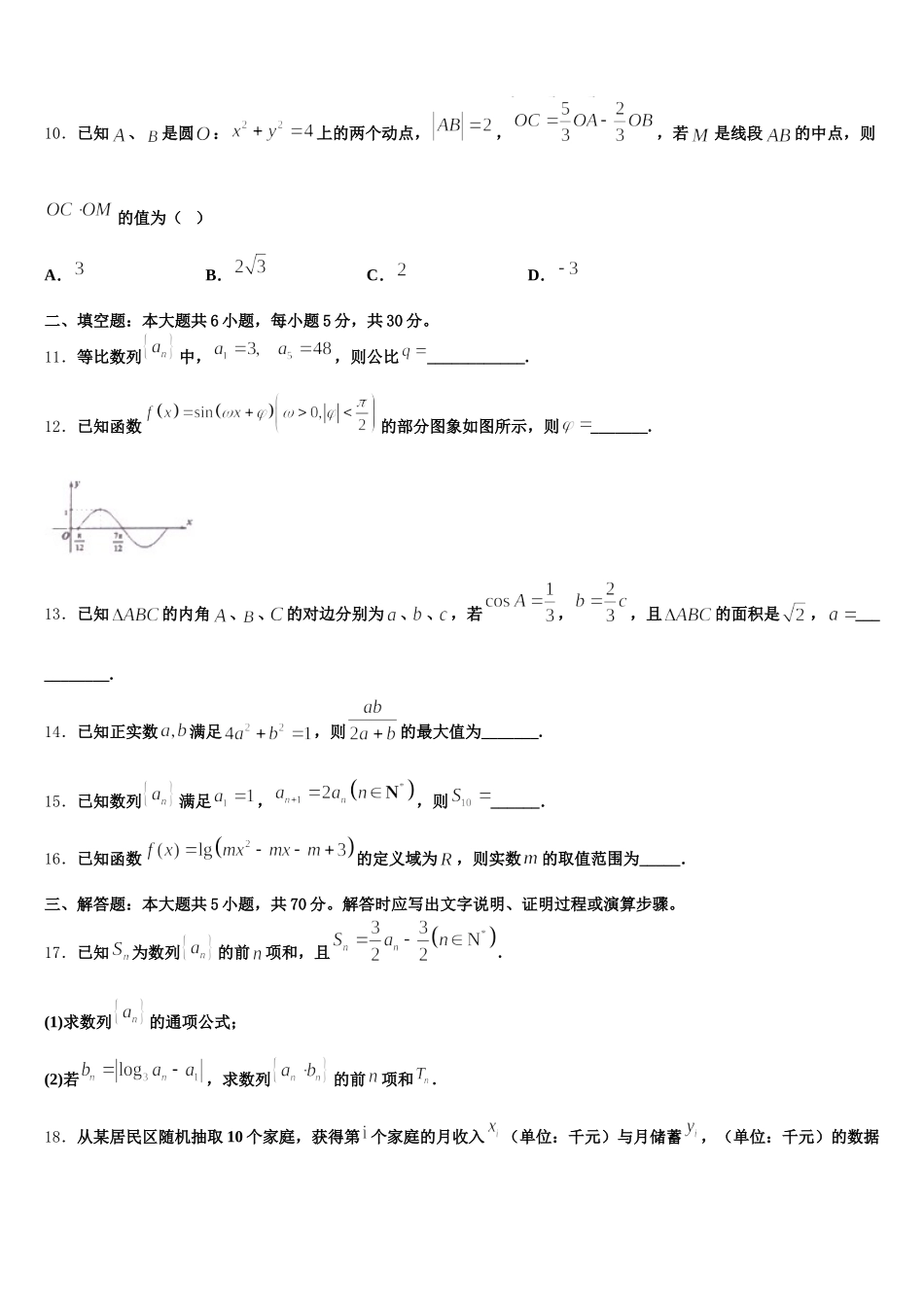 2025届山东省济南市名校数学高一第二学期期末学业质量监测模拟试题含解析_第3页