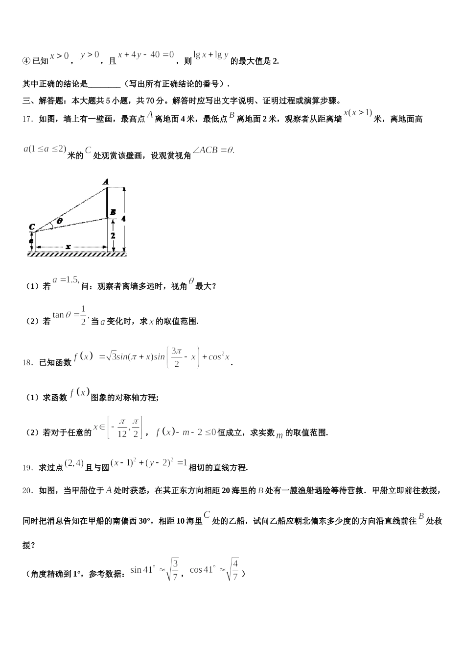 山东省济南市历城区历城第二中学2025届高一下数学期末复习检测试题含解析_第3页