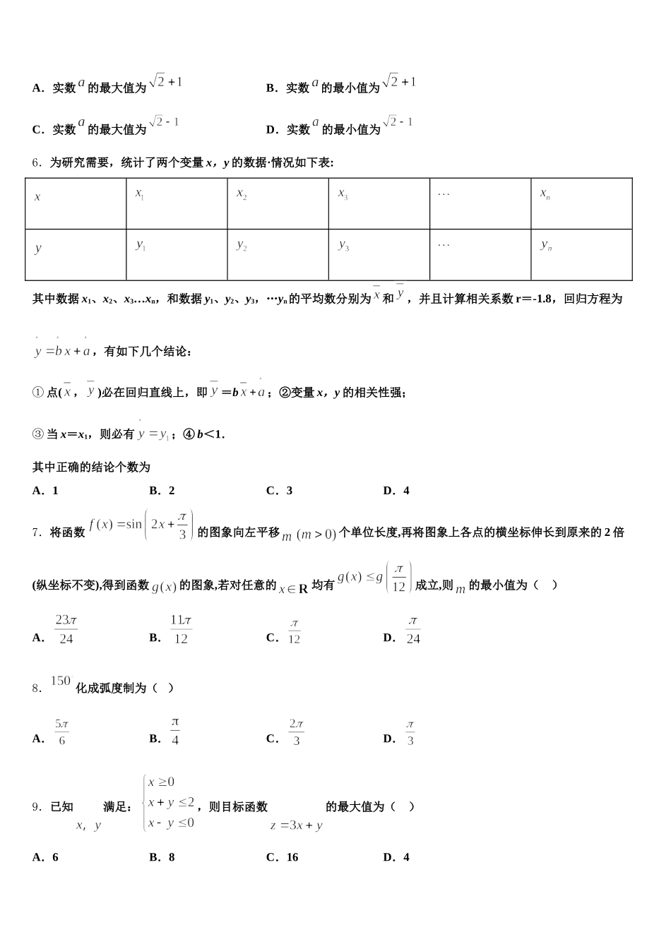 山东省临沂市某重点中学2025年数学高一下期末检测试题含解析_第2页