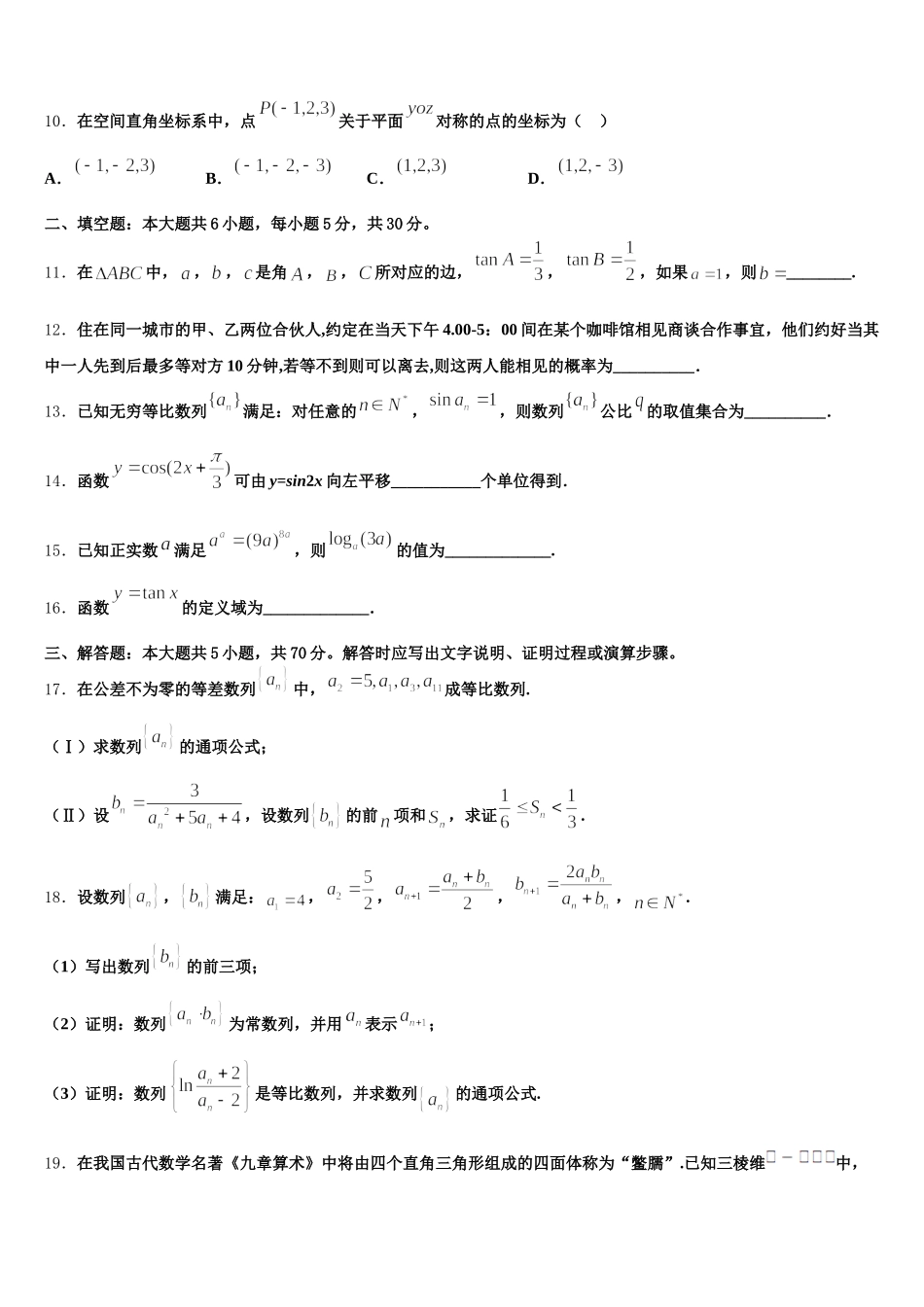 山东省临沂市某重点中学2025年数学高一下期末检测试题含解析_第3页
