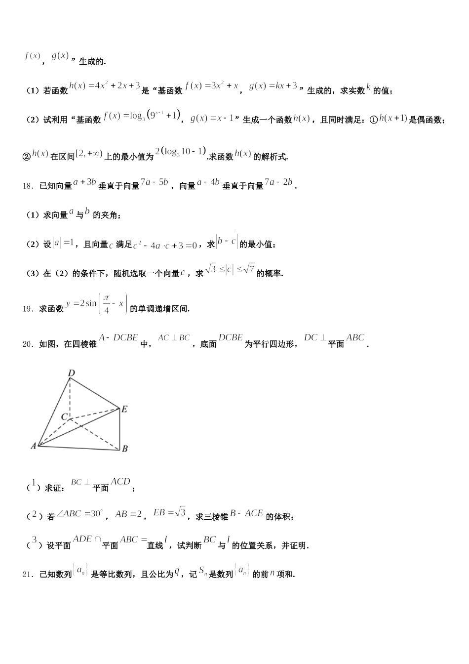 山东省德州市夏津县双语中学2025届高一数学第二学期期末学业水平测试模拟试题含解析_第3页