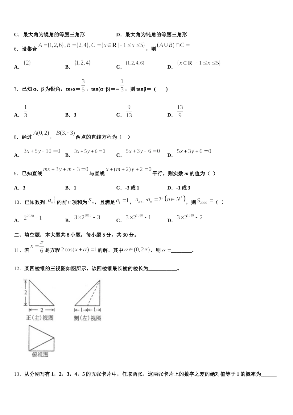 2025年山东省临沂市罗庄区数学高一下期末监测模拟试题含解析_第2页