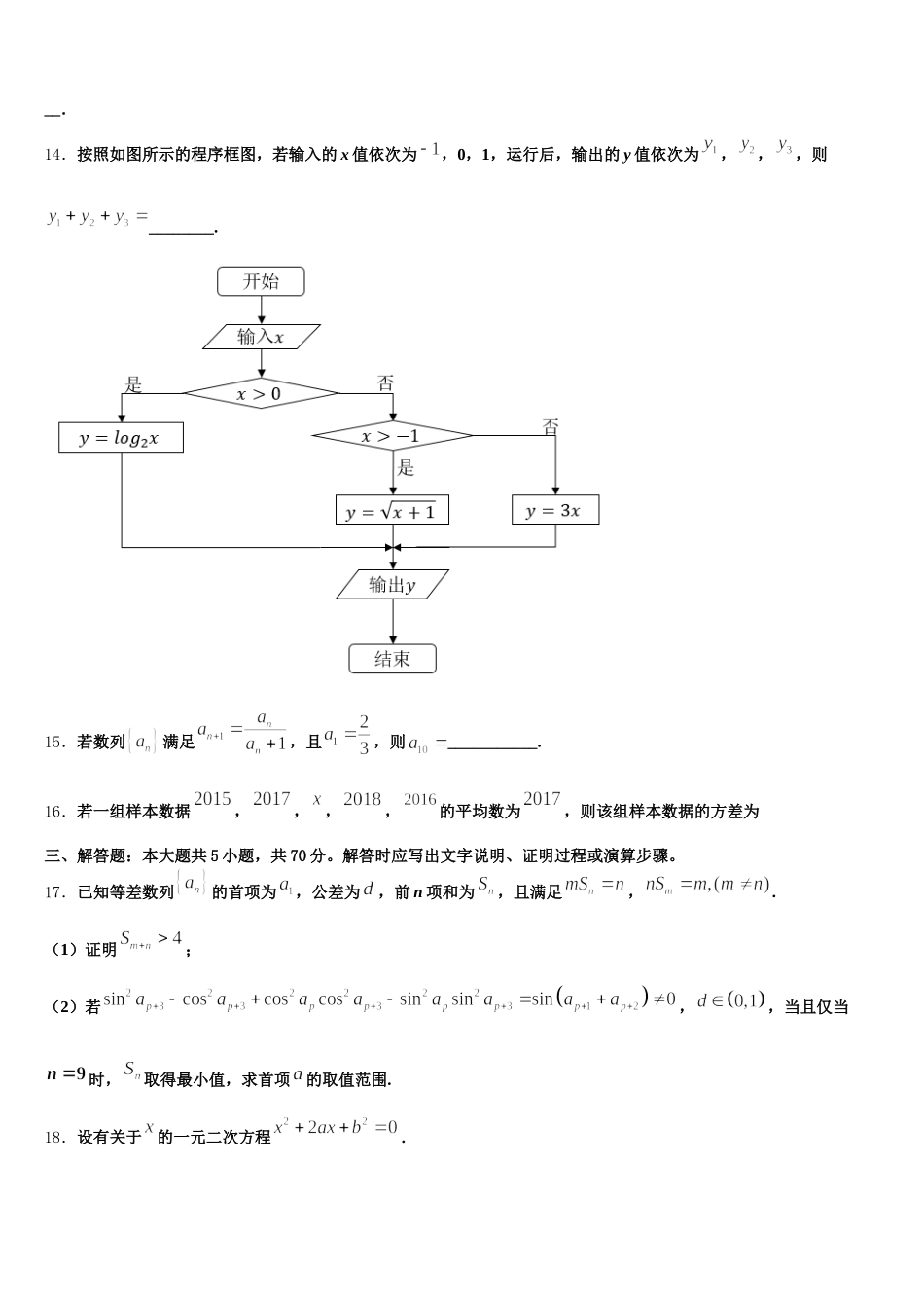 2025年山东省临沂市罗庄区数学高一下期末监测模拟试题含解析_第3页