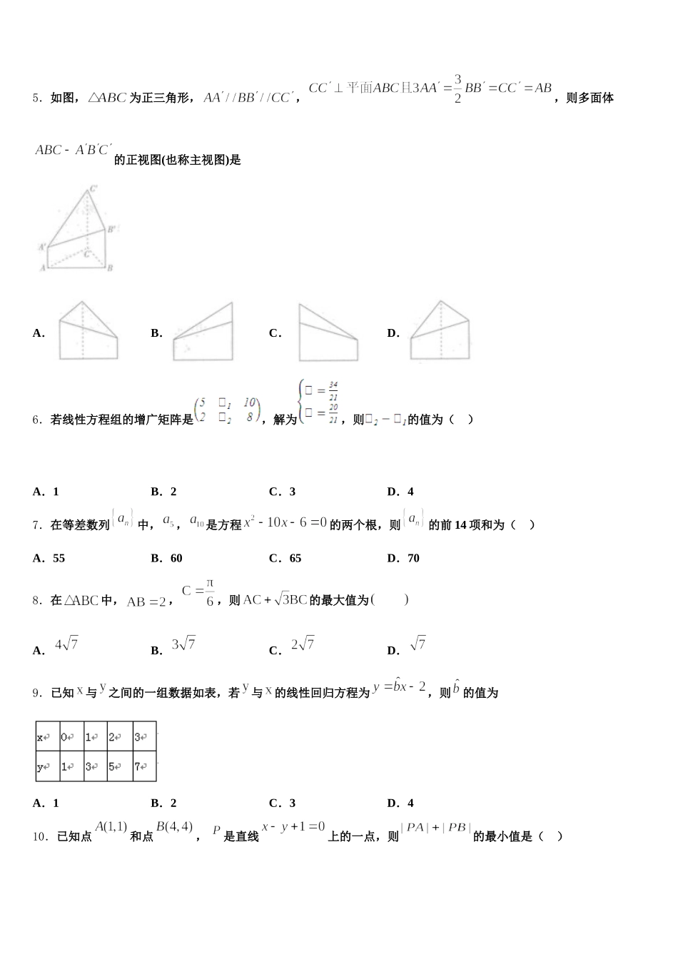 潍坊第一中学2025年高一数学第二学期期末质量跟踪监视模拟试题含解析_第2页