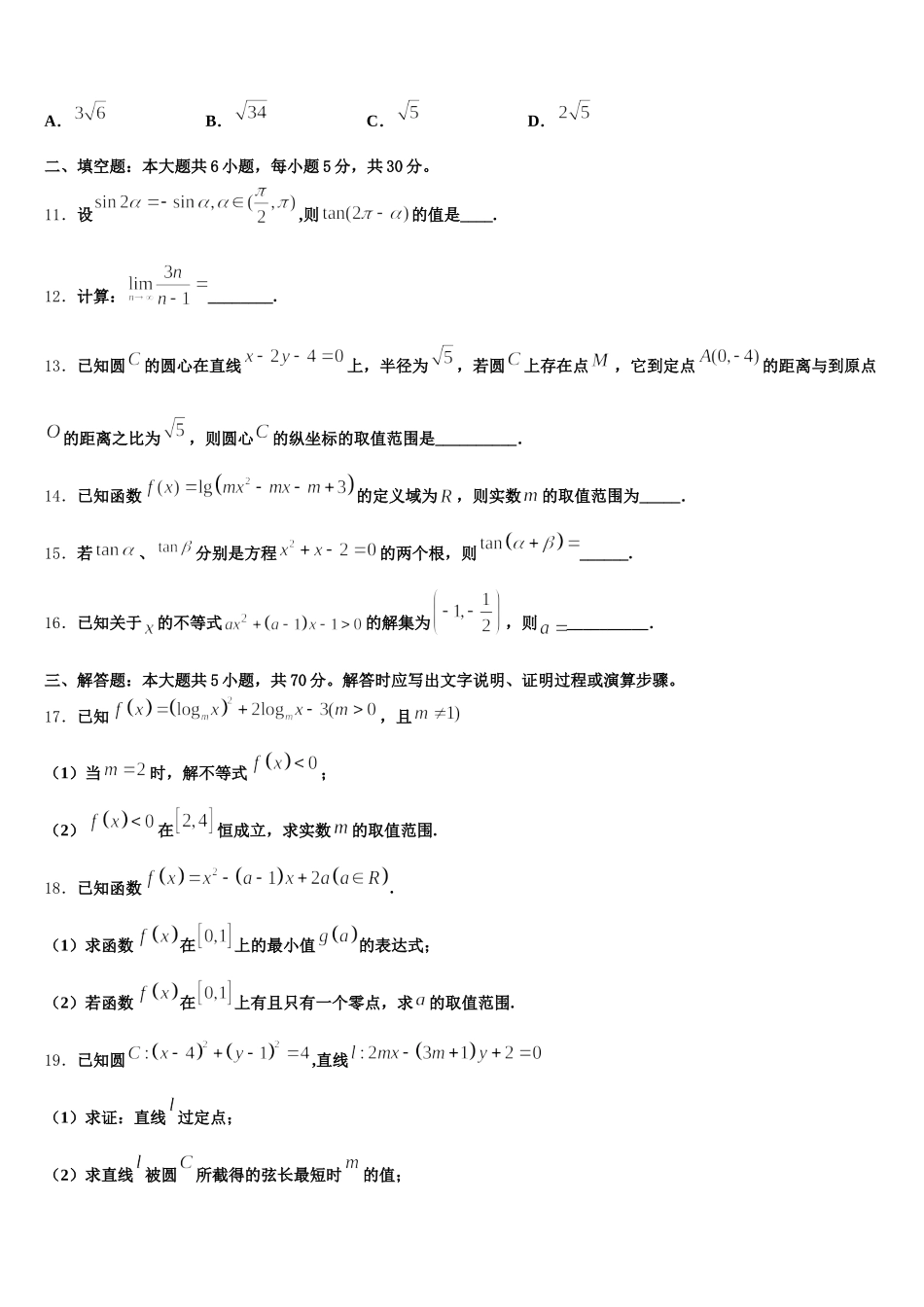 潍坊第一中学2025年高一数学第二学期期末质量跟踪监视模拟试题含解析_第3页