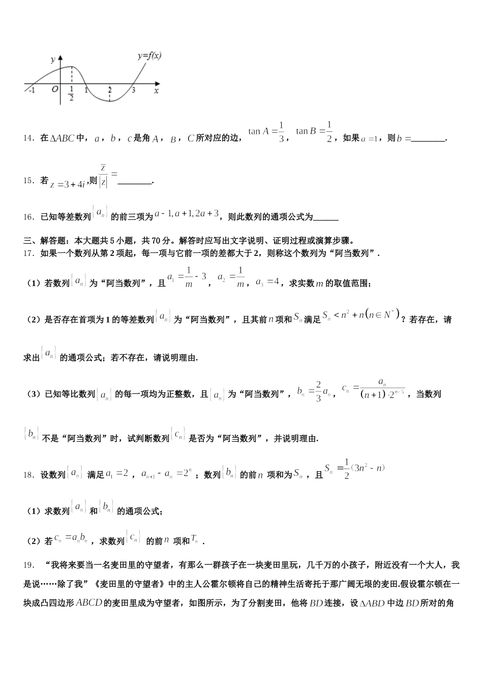山东省济宁市兖州区2024-2025学年高一下数学期末综合测试试题含解析_第3页