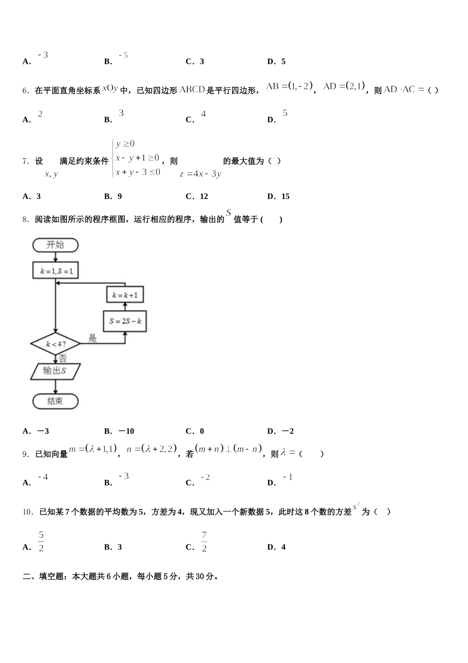 山东省济南市市中区山东省实验中学2024-2025学年高一下数学期末综合测试模拟试题含解析_第2页