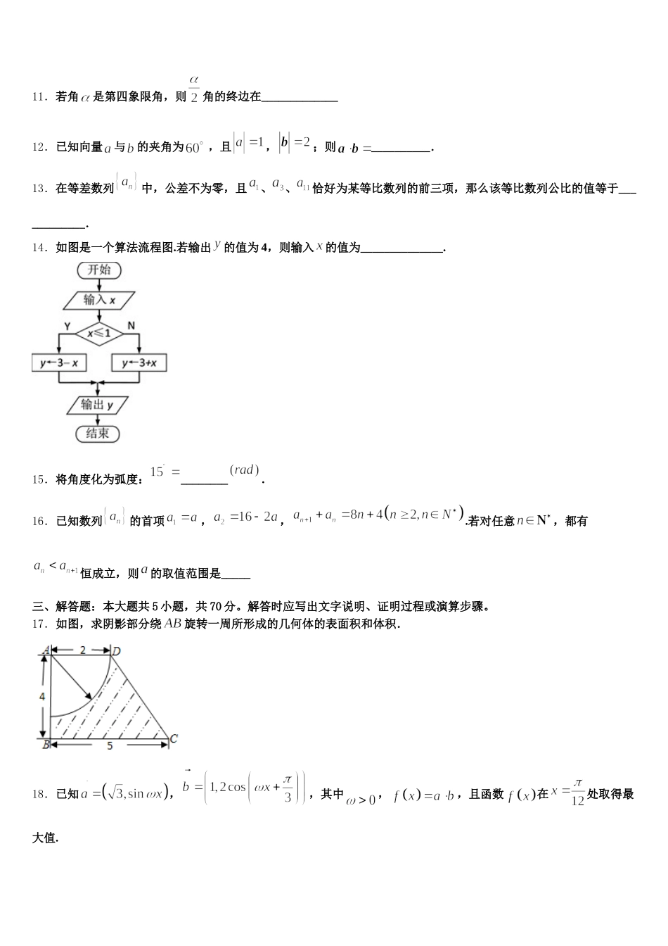 山东省济南市市中区山东省实验中学2024-2025学年高一下数学期末综合测试模拟试题含解析_第3页