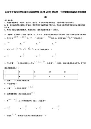 山东省济南市市中区山东省实验中学2024-2025学年高一下数学期末综合测试模拟试题含解析